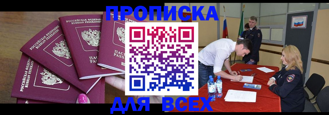 прописка иностранных граждан в Торопеце